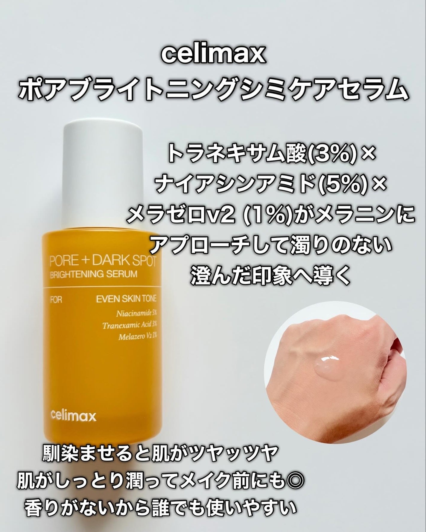 ポア ブライトニング シミケアセラム/celimax/美容液を使ったクチコミ(4枚目)