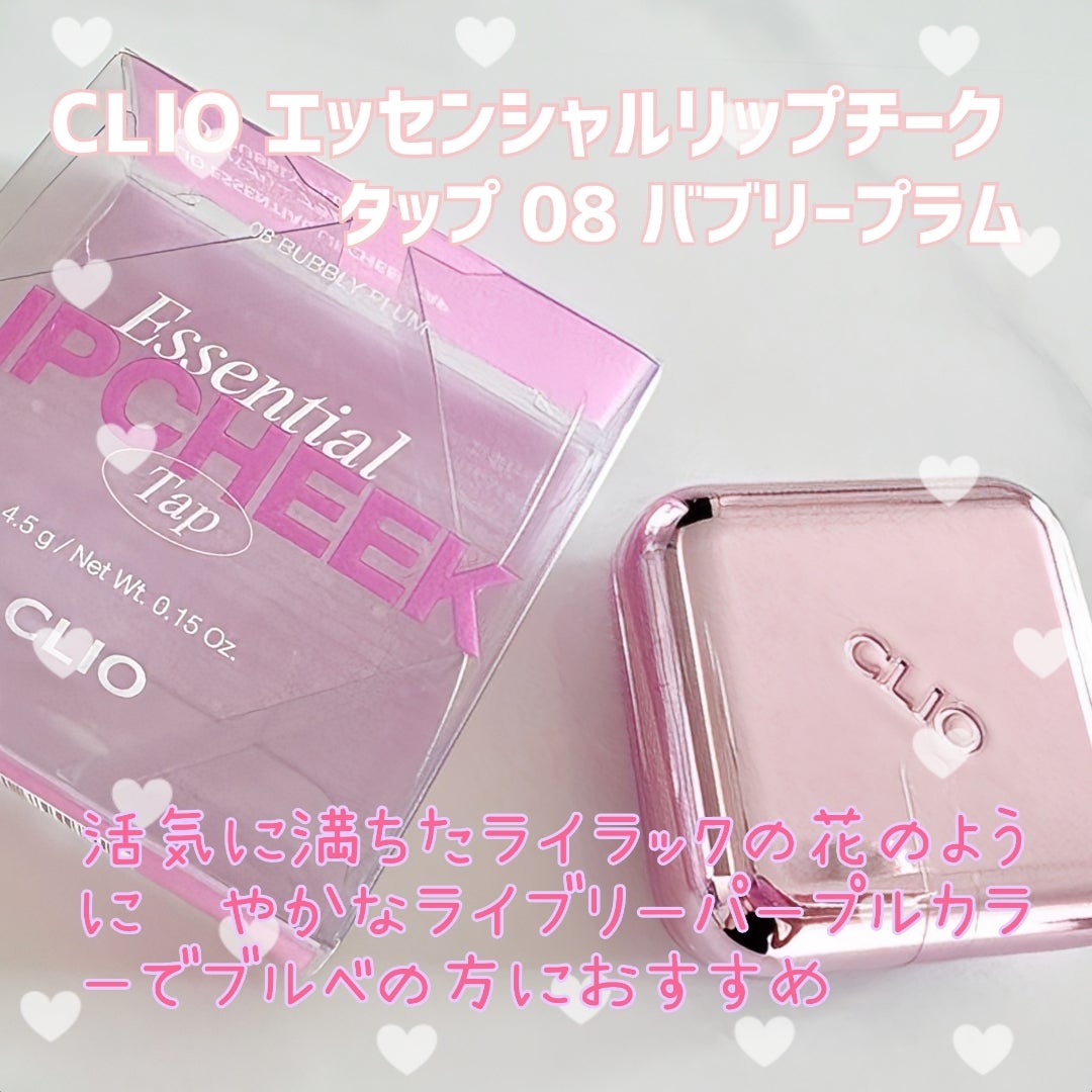 エッセンシャル リップチーク タップ/CLIO/ジェル・クリームチークを使ったクチコミ（1枚目）