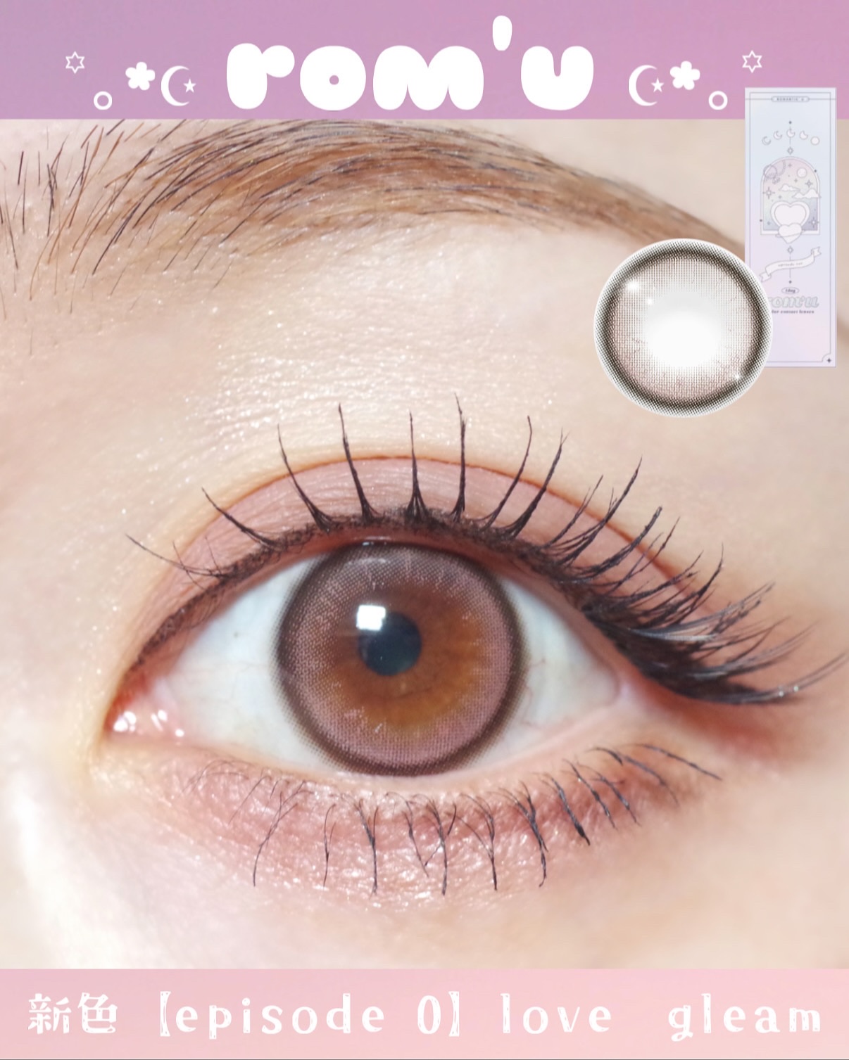 .
#カラコンレポ ☺︎ 

【rom’u】

レンズ直径▹▸14.5mm
着色外径▹▸13.6mm
BC▹▸8.7mm
1day
私の瞳は茶目です🧸

新しくIVEのREIさんがミューズになった
【rom’u】から新シリーズ✩⡱
“