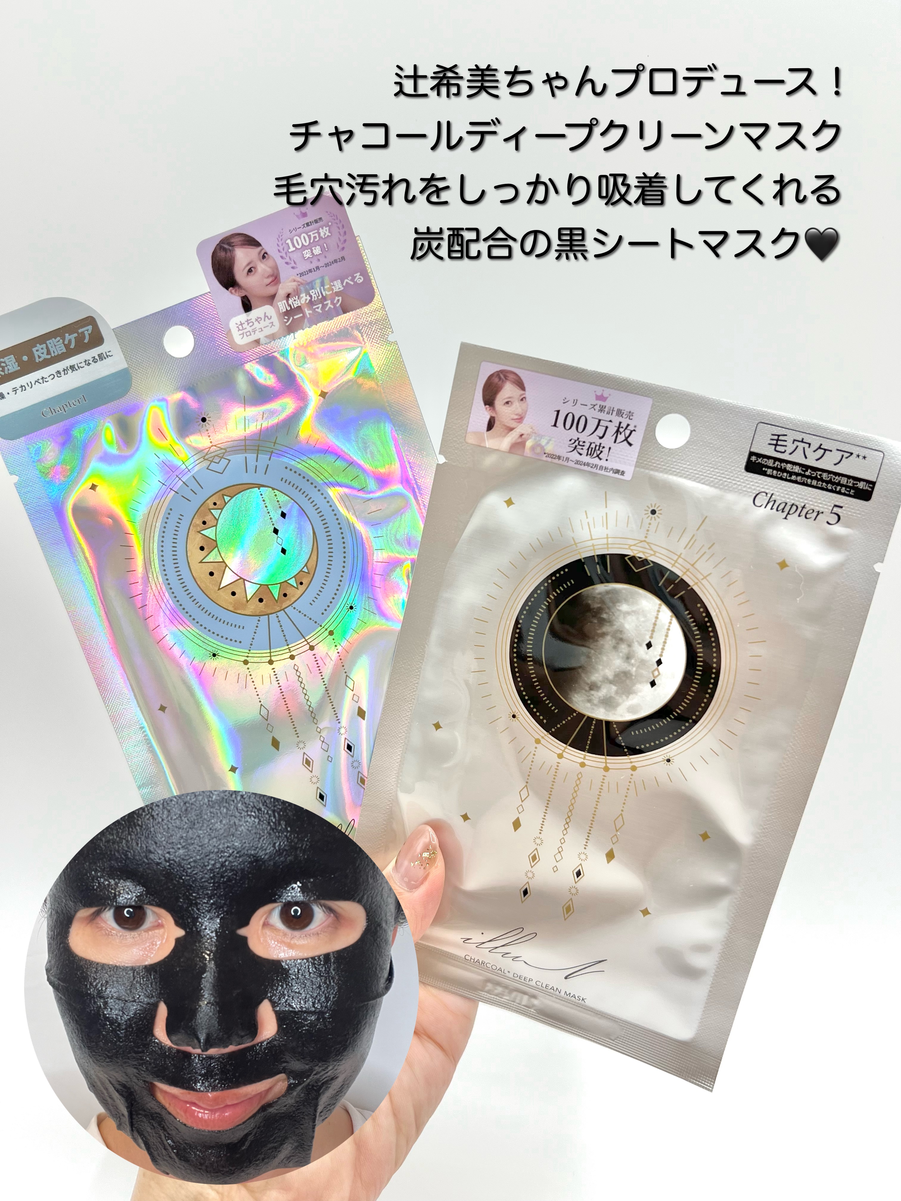 チャプター5 チャコール*ディープクリーンマスク/illuN/シートマスク・パックを使ったクチコミ（2枚目）