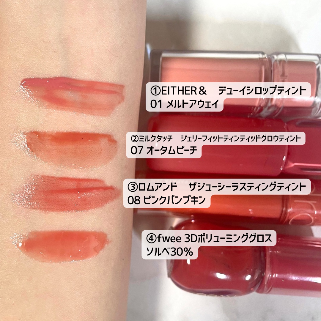 フィー 3Dボリューミンググロス/fwee/リップグロスを使ったクチコミ（2枚目）