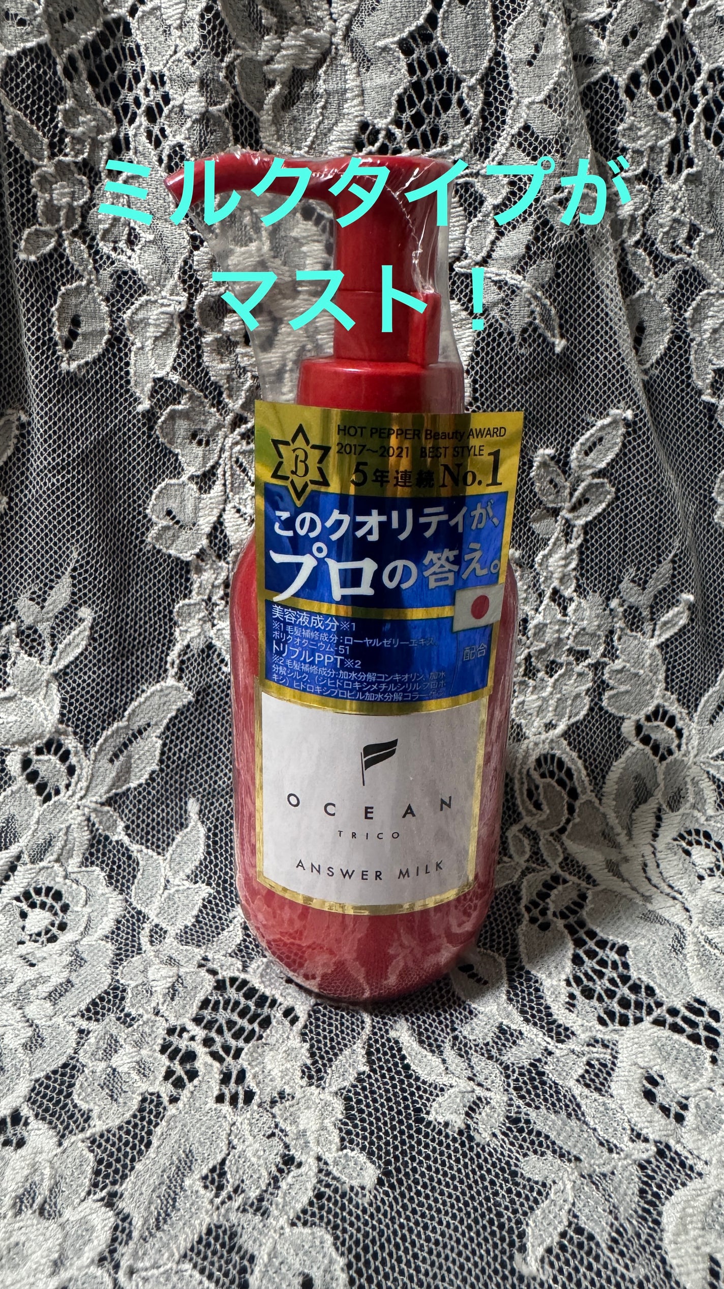アンサーミルク/OCEAN TRICO/ヘアミルクを使ったクチコミ(1枚目)