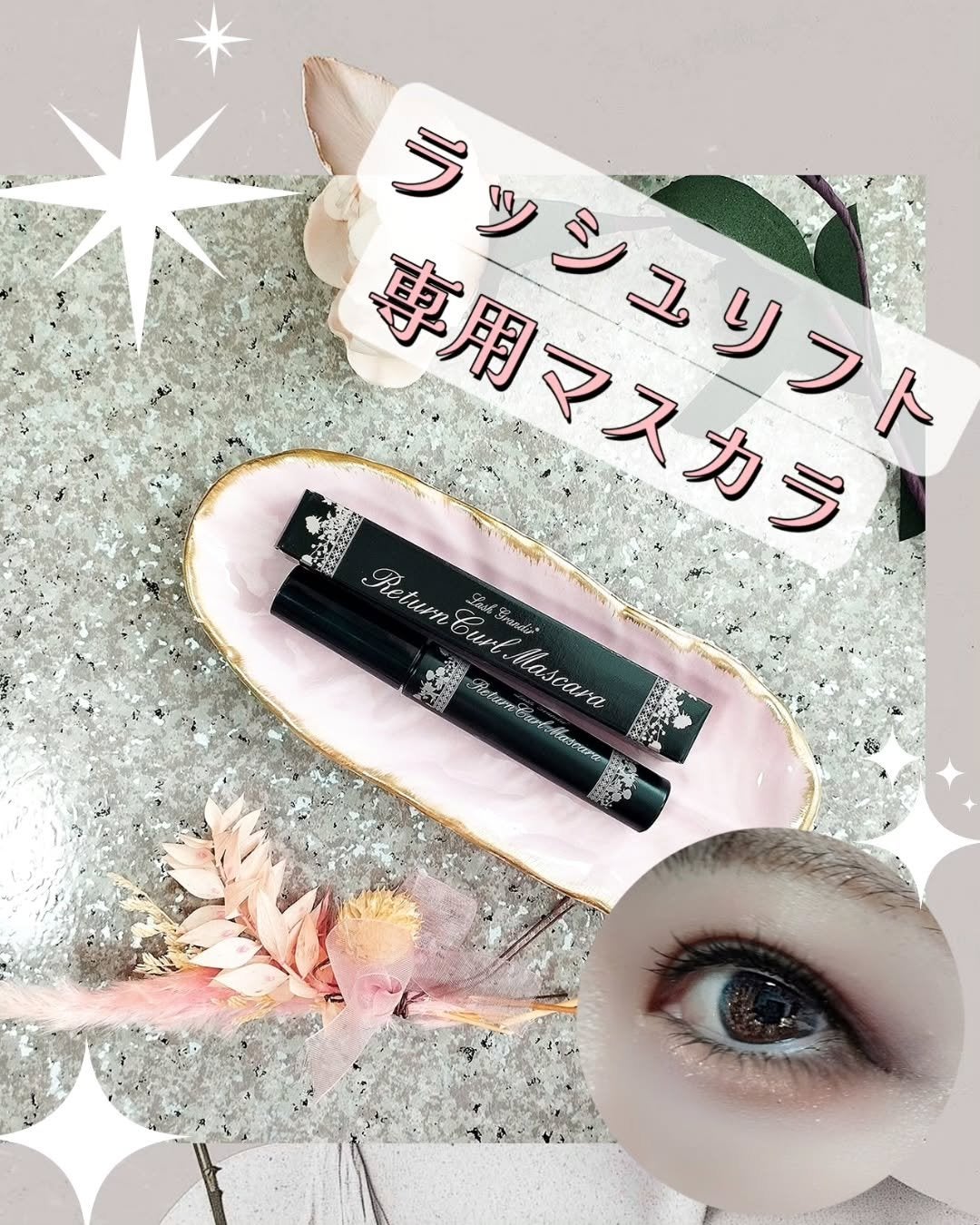 みよよん on LIPS 「ラッシュリフト(まつパ)専用マスカラ❤(ӦvӦ。)LashGr..」(1枚目)