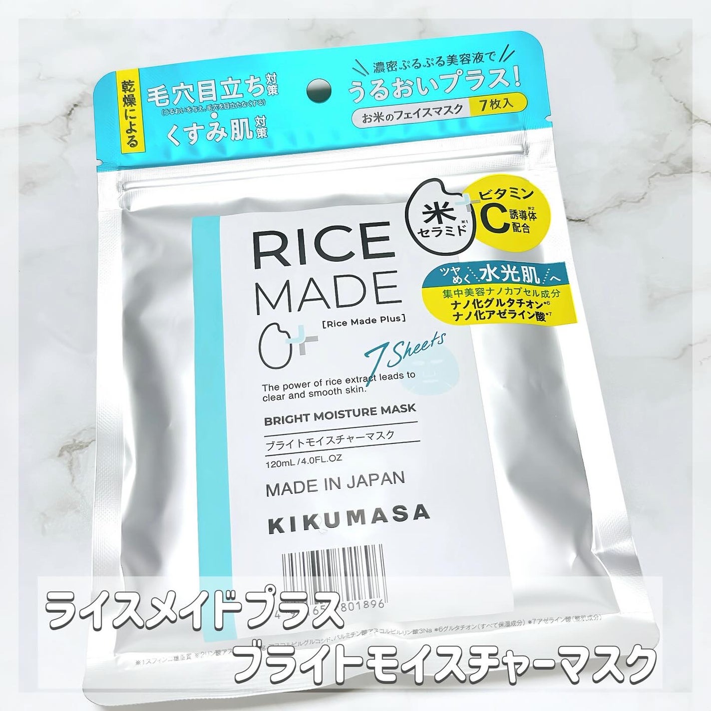 ライスメイドプラス ブライトモイスチャーマスク/菊正宗/シートマスク・パックを使ったクチコミ(1枚目)