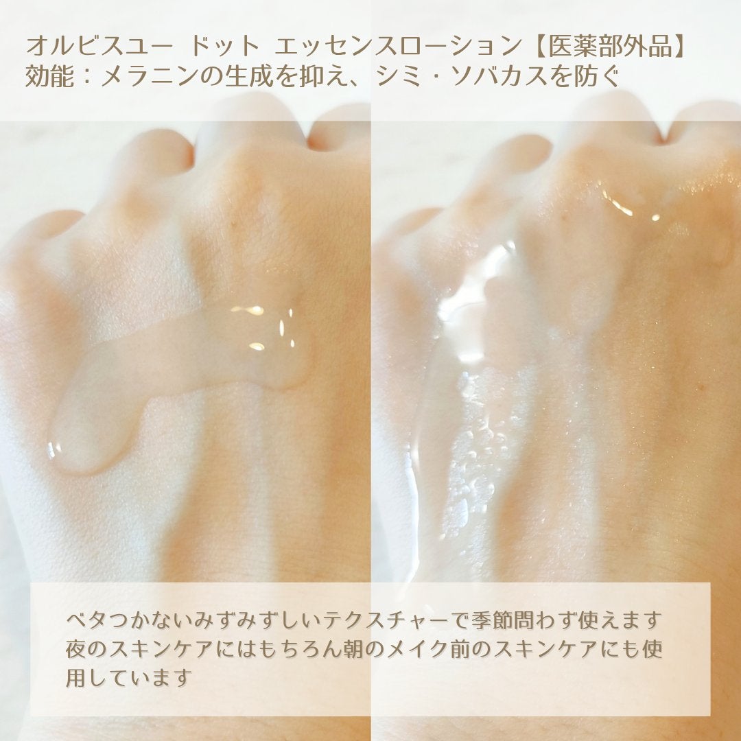 オルビスユー ドット エッセンスローション/オルビス/化粧水を使ったクチコミ(4枚目)