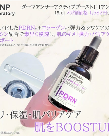 ダーマアンサー PDRN アクティブブースト1:1アンプル/CNP Laboratory/美容液を使ったクチコミ(4枚目)