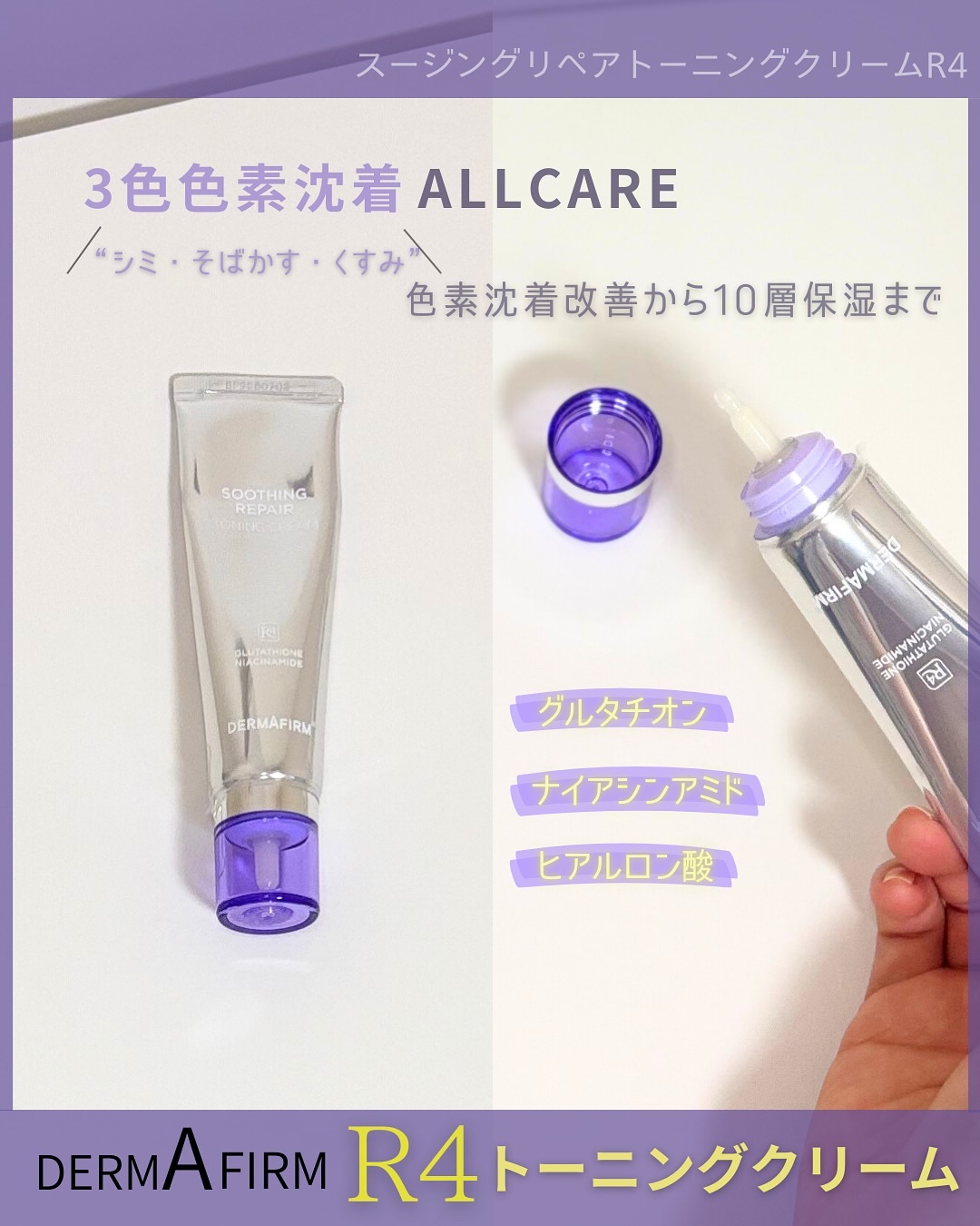 スージングリペア　トーニングクリーム/ダーマファーム/フェイスクリームを使ったクチコミ（2枚目）