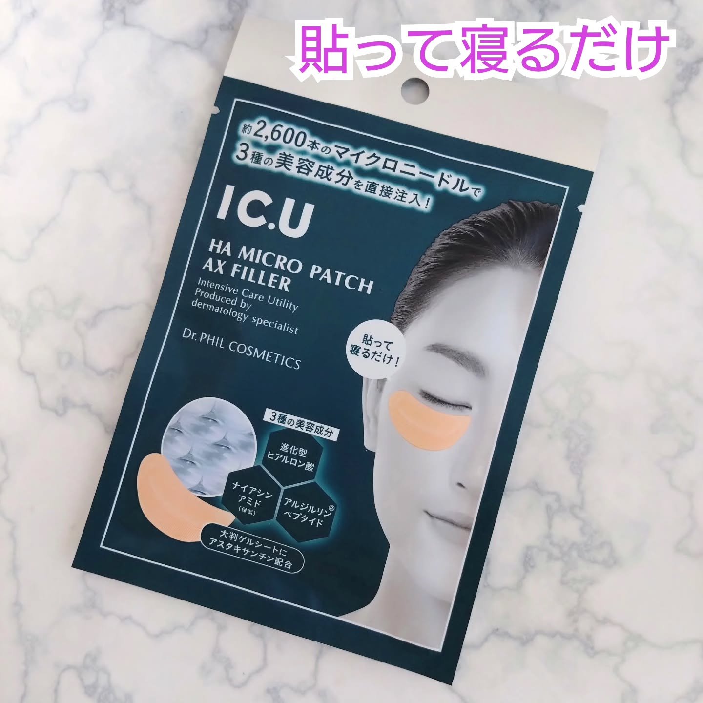 IC.U HA マイクロパッチ AX フィラー/ドクターフィルコスメティクス/アイケア・アイクリームを使ったクチコミ（1枚目）