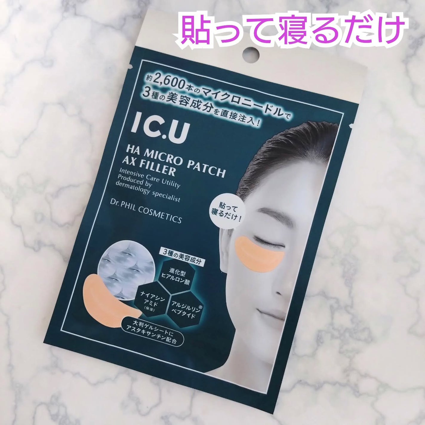 IC.U HA マイクロパッチ AX フィラー/ドクターフィルコスメティクス/アイケア・アイクリームを使ったクチコミ(1枚目)