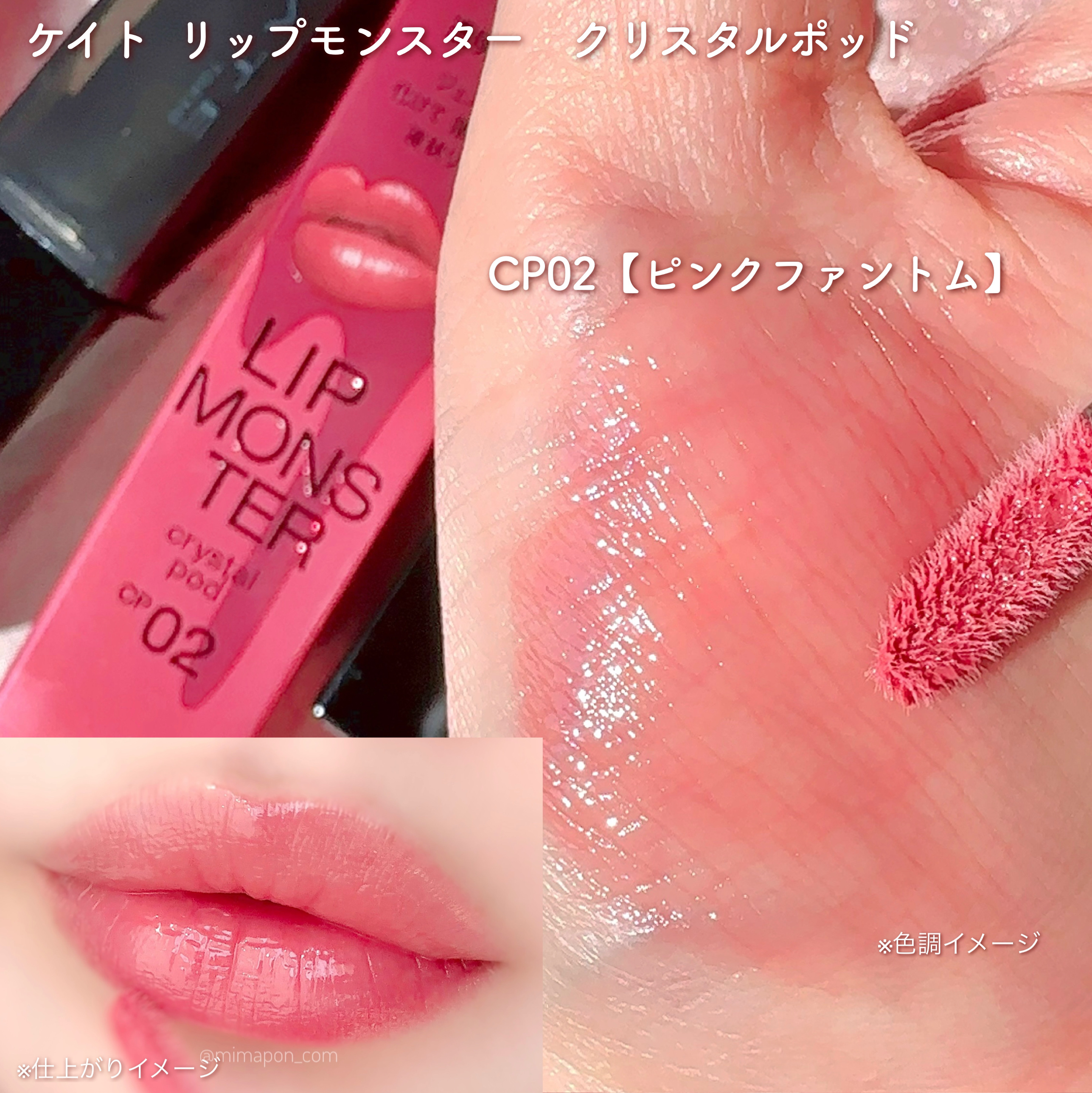 2025年秋新作口紅】ケイト リップモンスター クリスタルポッド