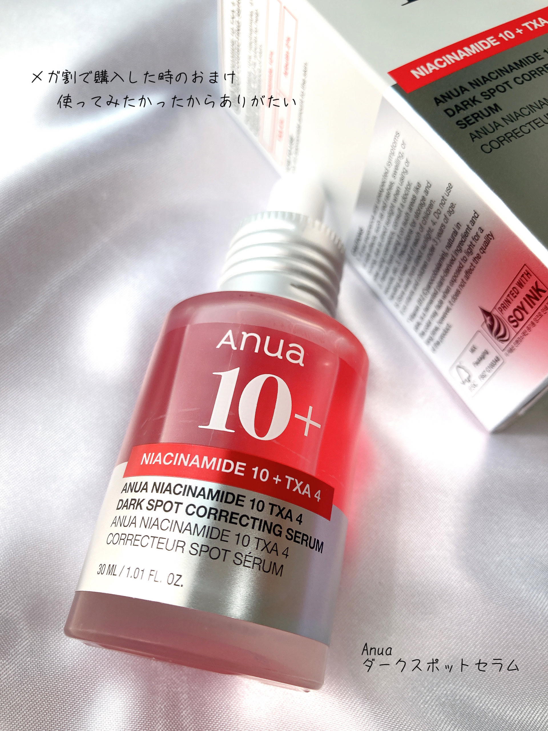 ダークスポットセラム/Anua/美容液を使ったクチコミ（1枚目）