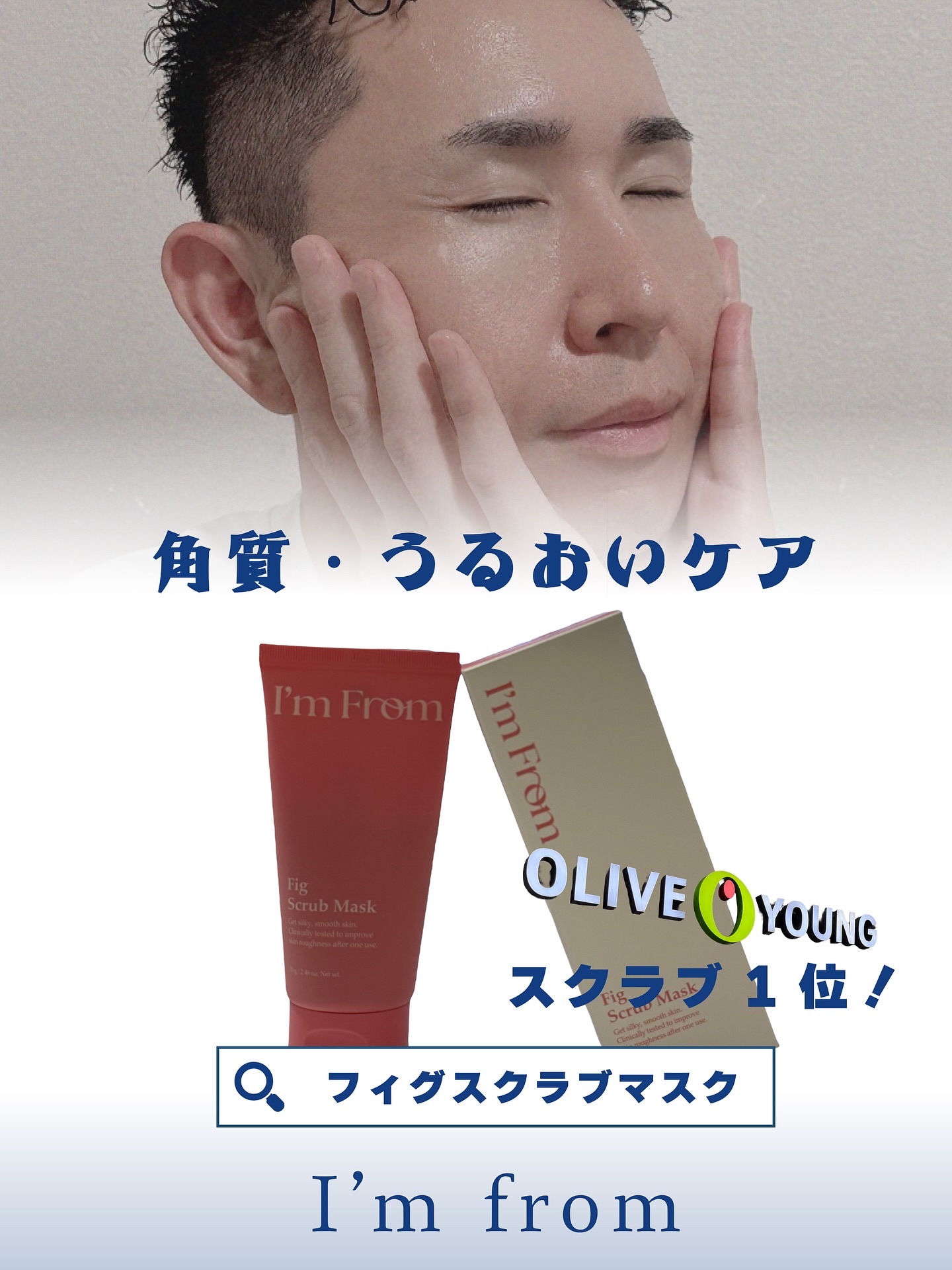 フィグフォームクレンザー/I'm from/洗顔フォームを使ったクチコミ（1枚目）