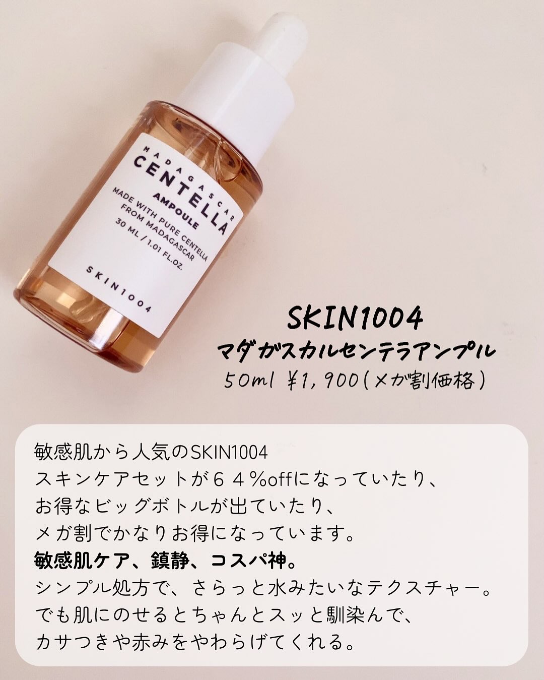 センテラ アンプル/SKIN1004/美容液を使ったクチコミ（2枚目）