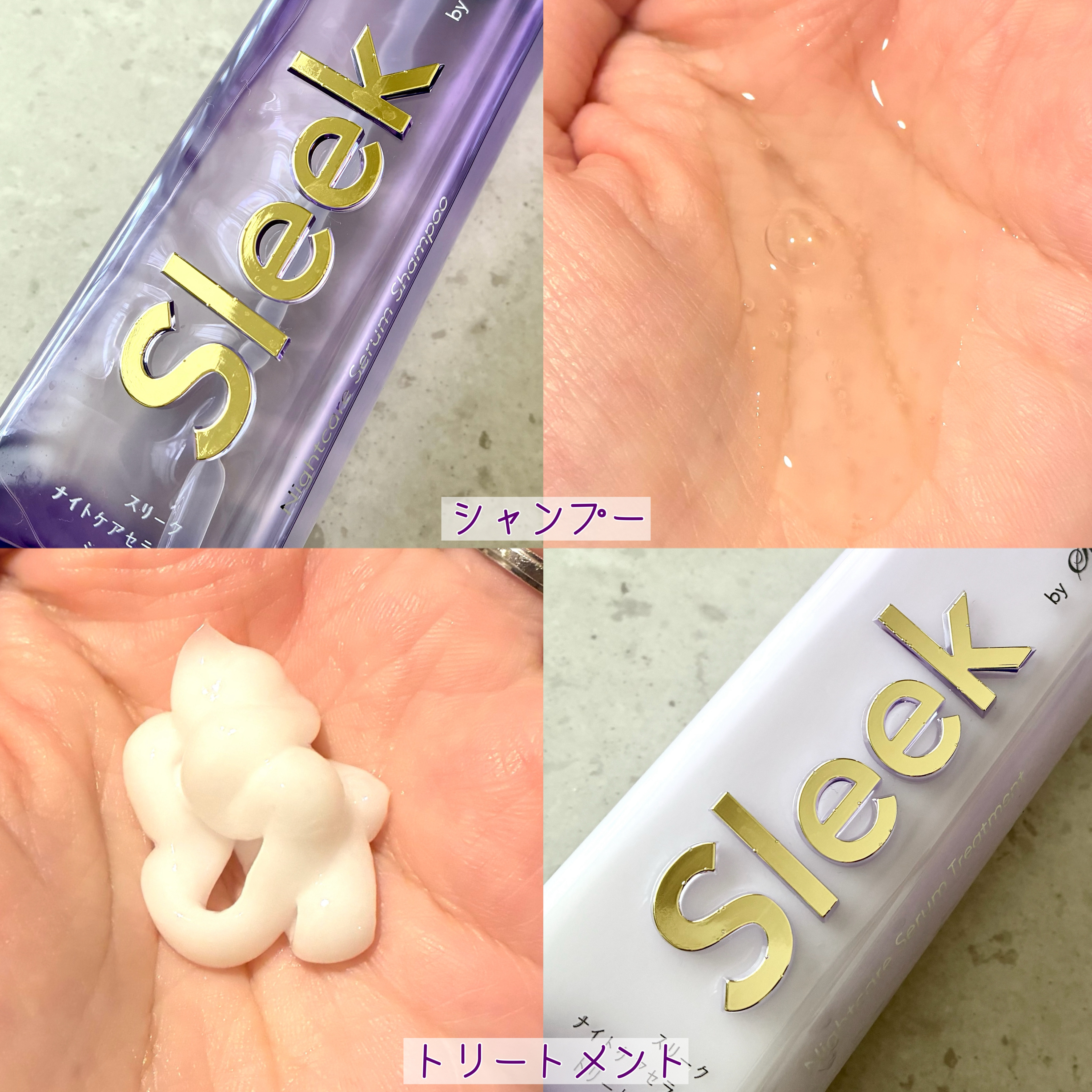 スリークバイサラサロン ナイトケアセラム シャンプー/トリートメント/スリーク by サラサロン/市販シャンプーを使ったクチコミ（3枚目）