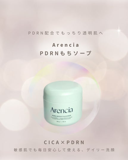 PDRNもちソープ/アレンシア/洗顔フォームを使ったクチコミ(2枚目)