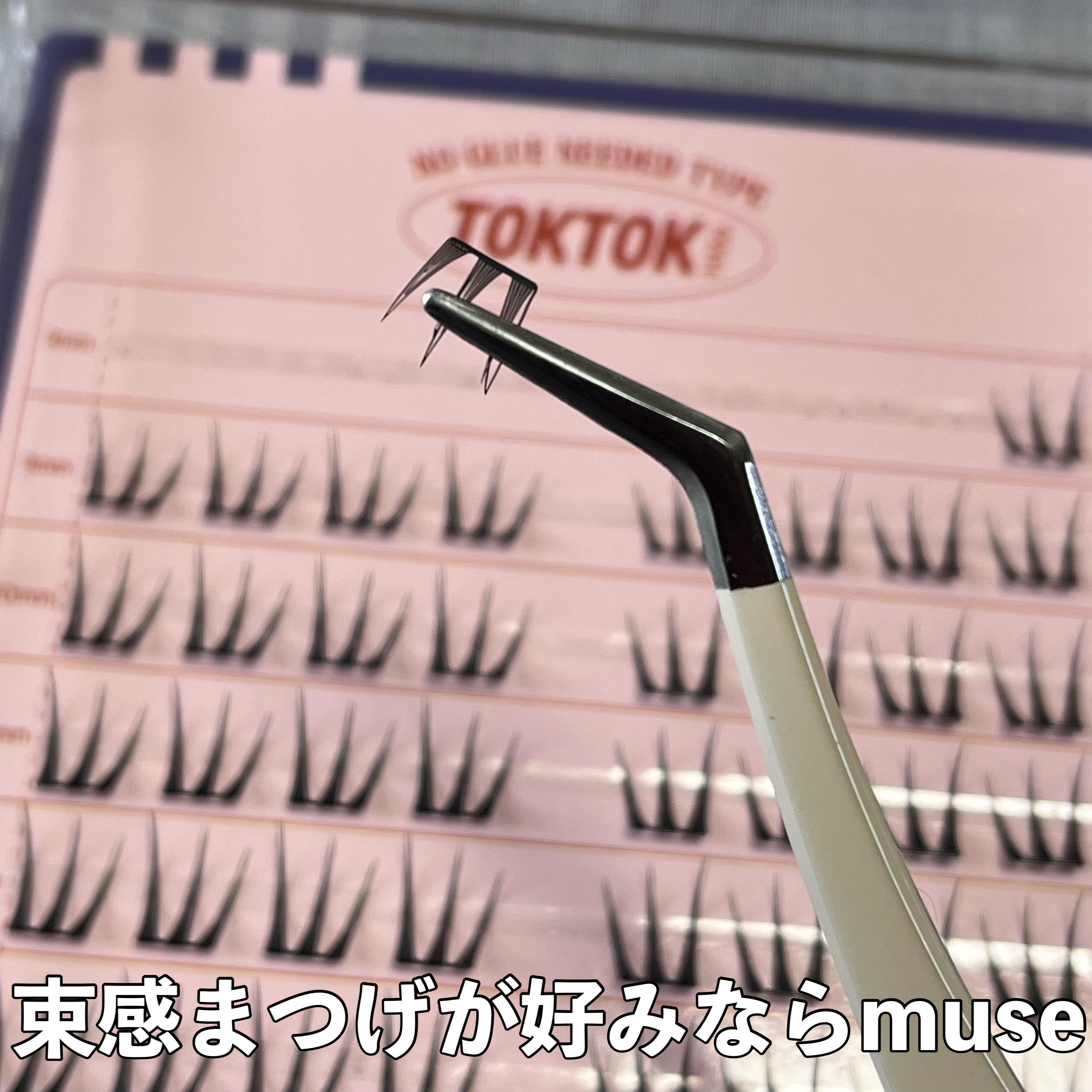 toktokhara no glue eyelash/CORINGCO/つけまつげを使ったクチコミ（2枚目）