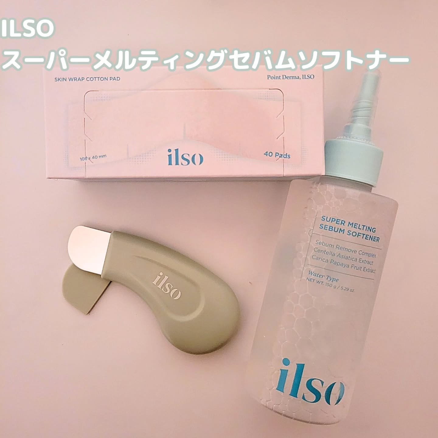 #PR

ILSO様よりスーパーメルティングセバムソフトナーをお試しさせていただきました♡

汚れや皮脂をマイルドに除去できるトナーセットです
コットンに染み込ませて使うタイプで、刺激も少なく使いやすかったです
剥がしたあとスパチュラ型アプ