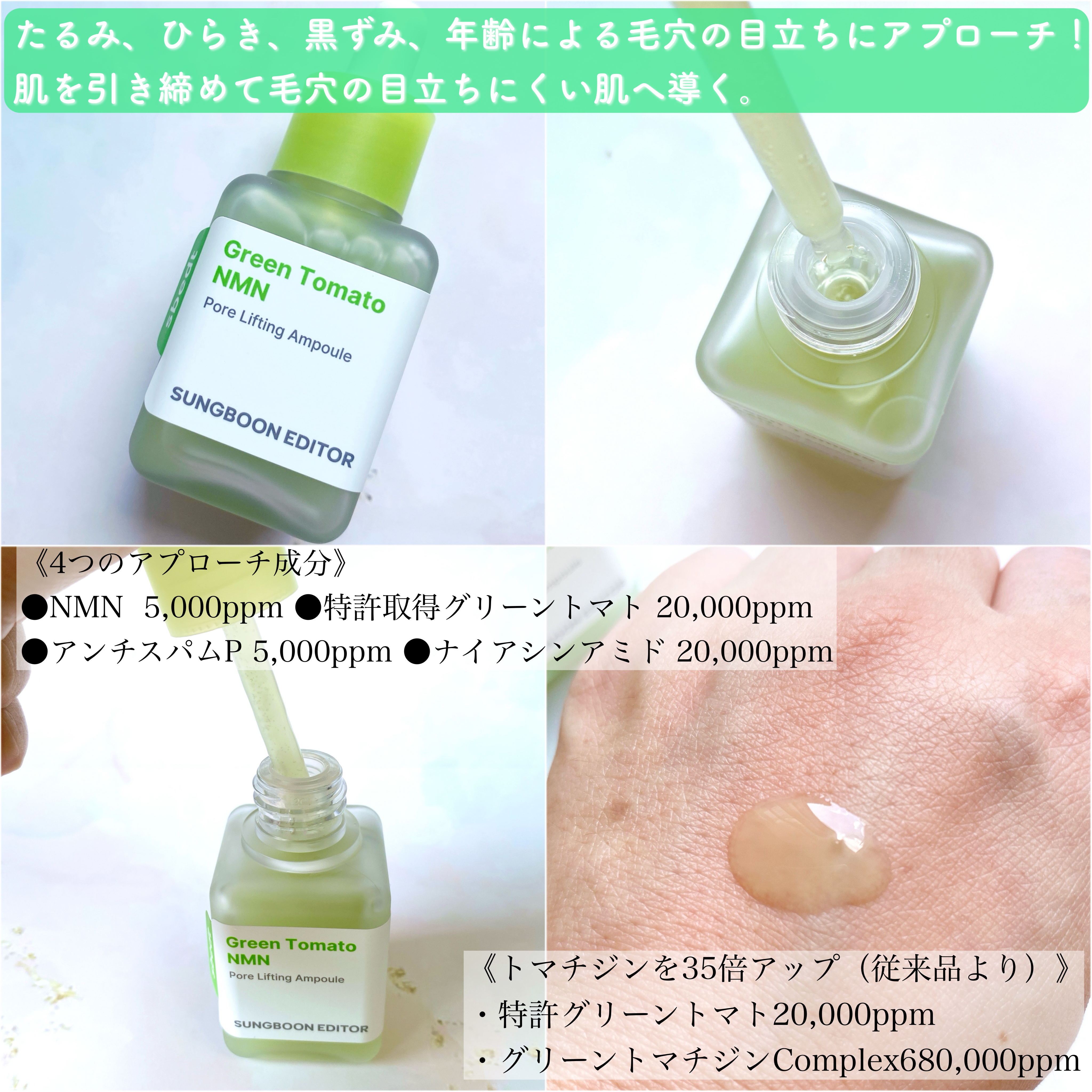グリーントマトポアリフティングアンプル+/SUNGBOON EDITOR（成分エディター）/美容液を使ったクチコミ（2枚目）
