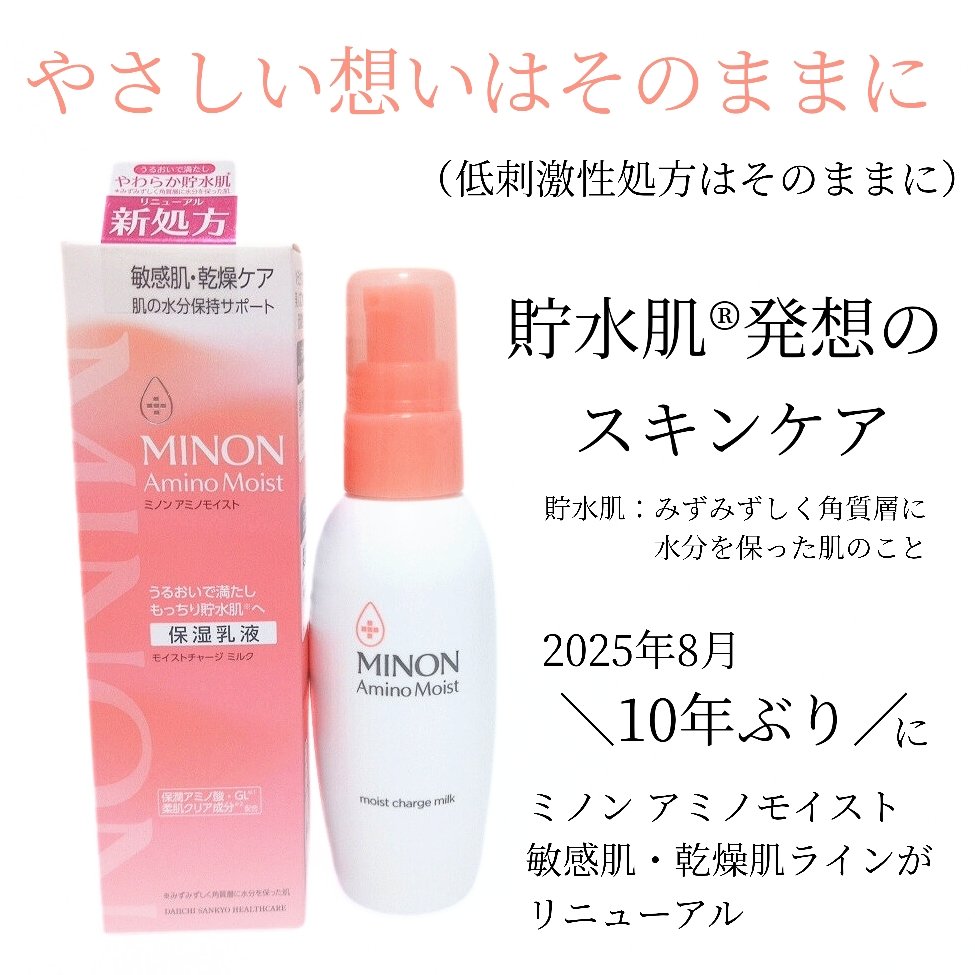 ミノン アミノモイスト モイストチャージ ミルク/ミノン/乳液を使ったクチコミ（1枚目）