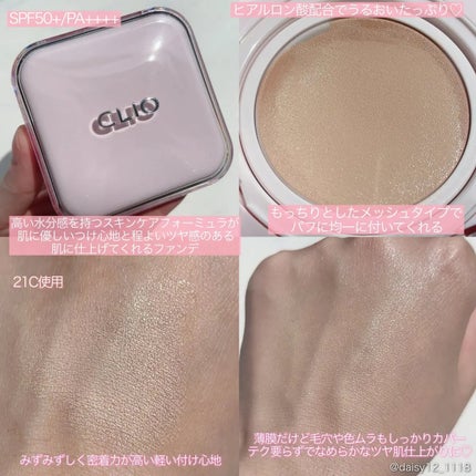 キルカバー メッシュ グロウ エッセンシャル クッション/CLIO/クッションファンデーションを使ったクチコミ(2枚目)
