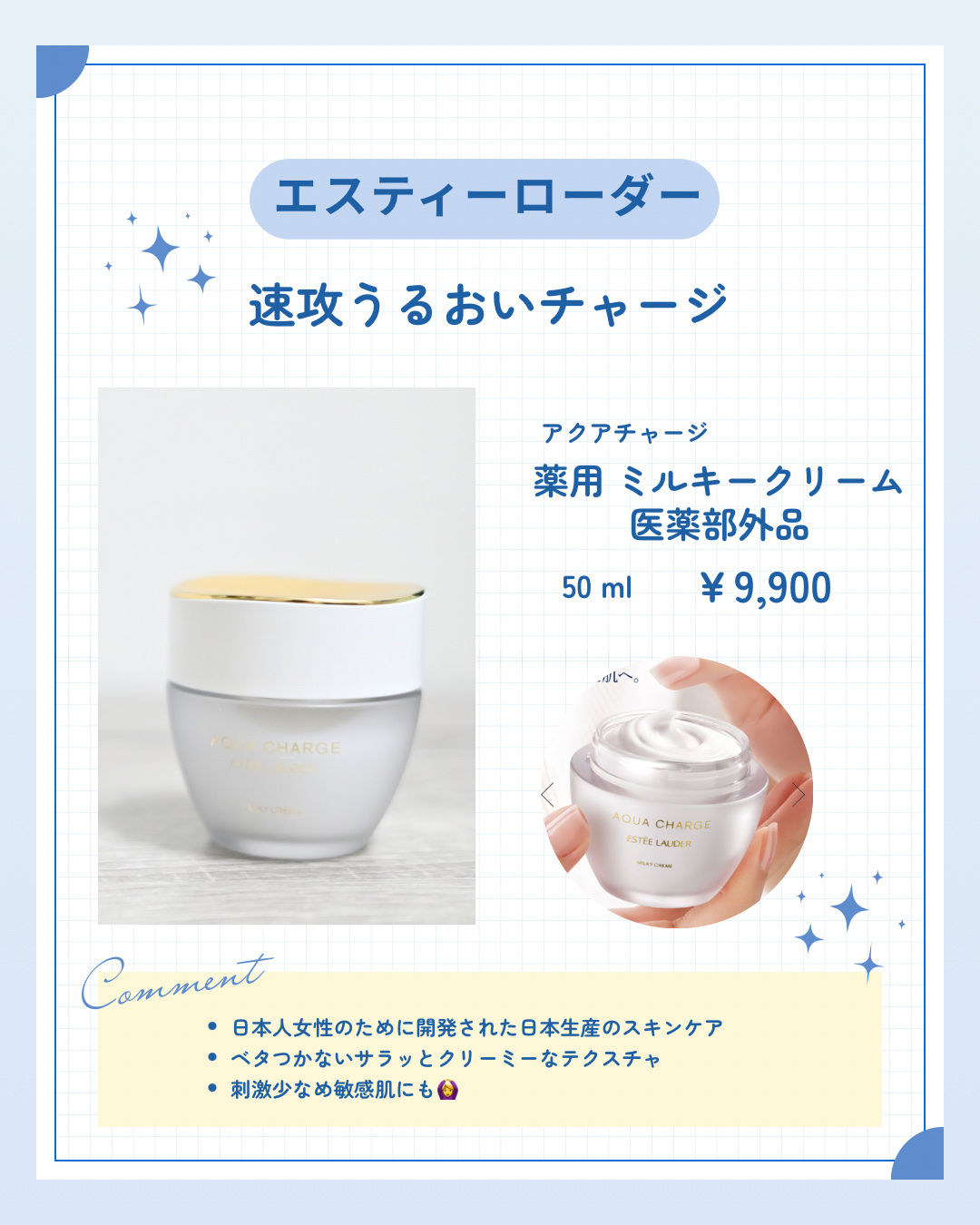 アクア チャージ 薬用 ミルキー クリーム/ESTEE LAUDER/フェイスクリームを使ったクチコミ（1枚目）