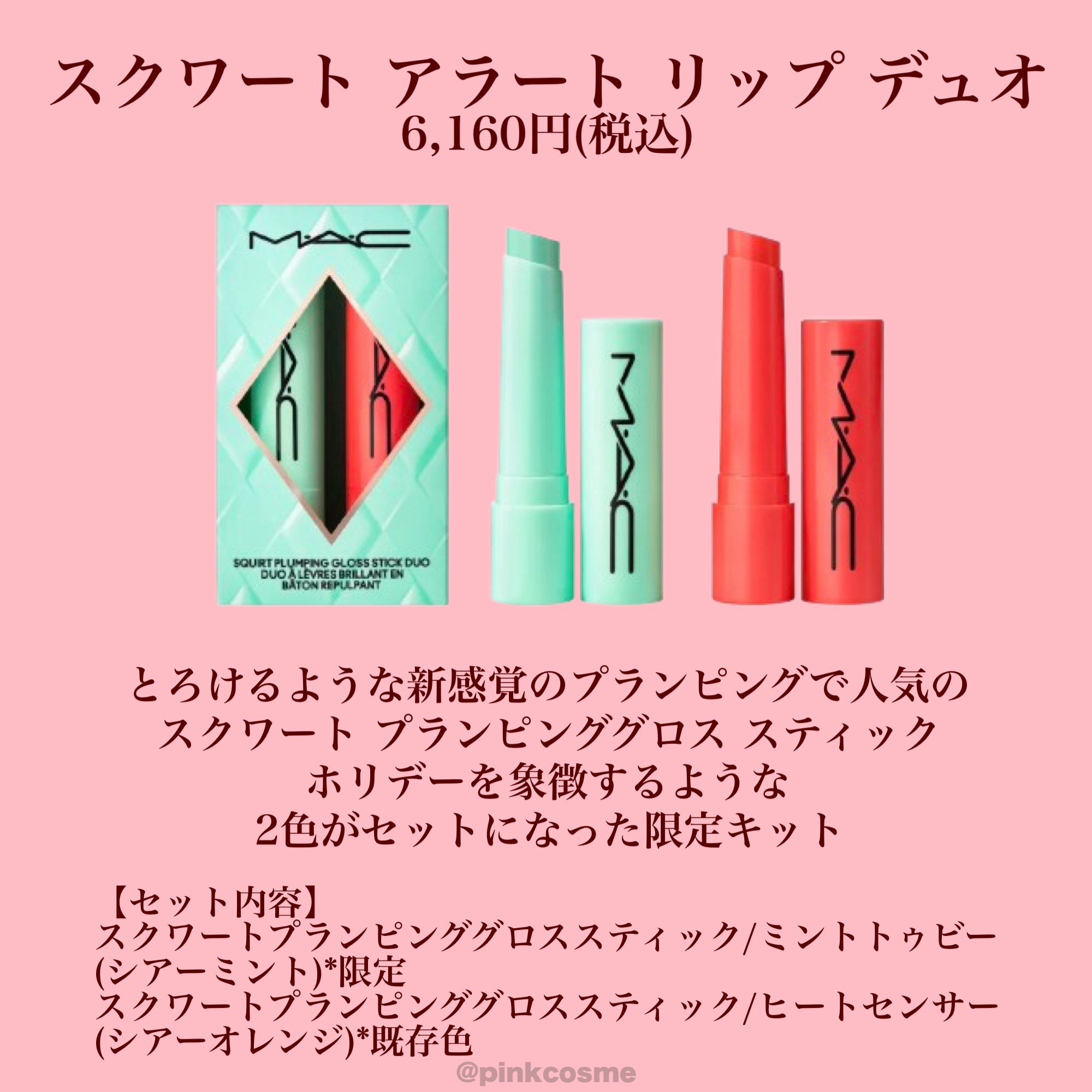 M・A・Cのキット・セット コズミック キス ミニ リップ デュオ他、4