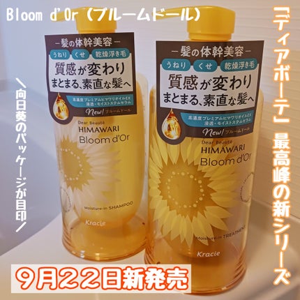 ディアボーテ ブルームドール   モイスチャーイン シャンプー/トリートメント/ディアボーテ/市販シャンプーを使ったクチコミ(1枚目)