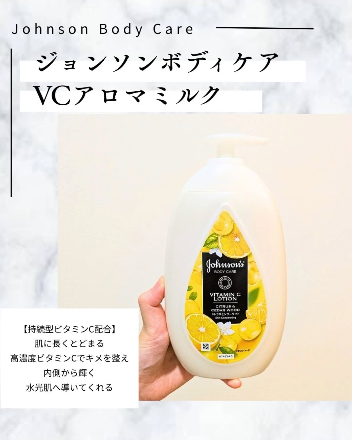 VC アロマミルク/ジョンソンボディケア/ボディミルクを使ったクチコミ（2枚目）