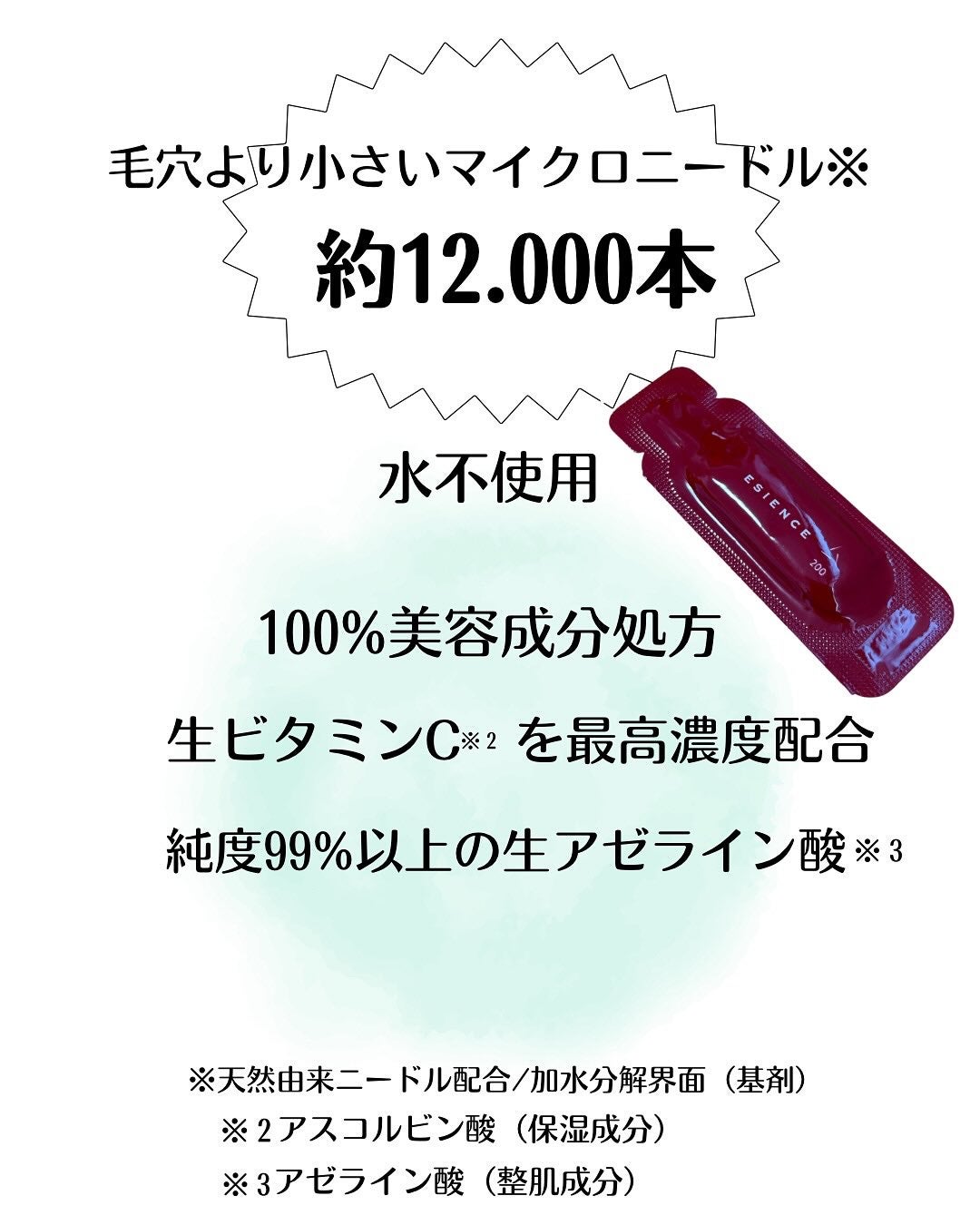 C×AZ ダーマインショット200/ESIENCE/美容液を使ったクチコミ(2枚目)
