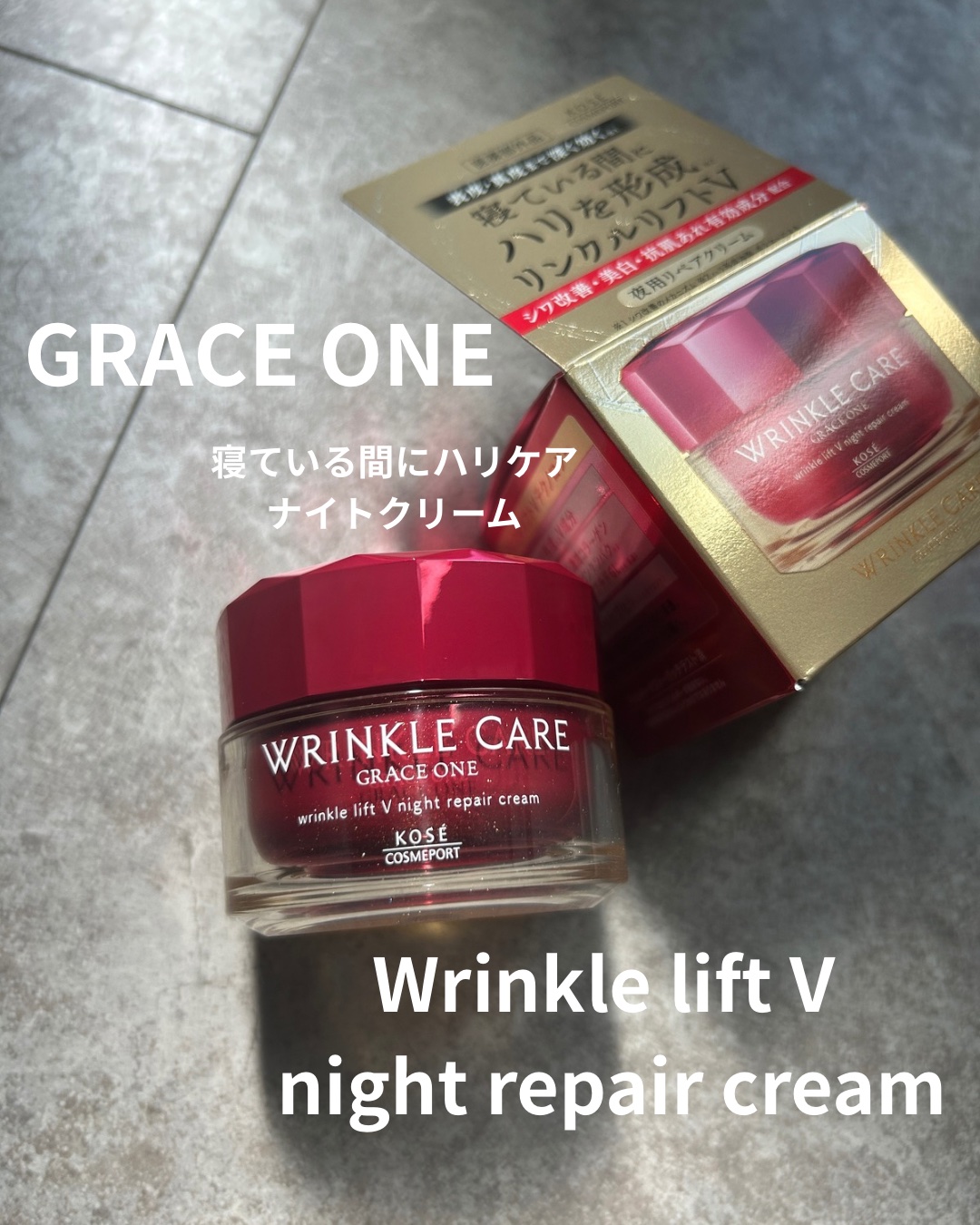 グレイス ワン リンクルケア リンクルリフトＶ ナイトリペアクリーム/グレイスワン/フェイスクリームを使ったクチコミ（1枚目）