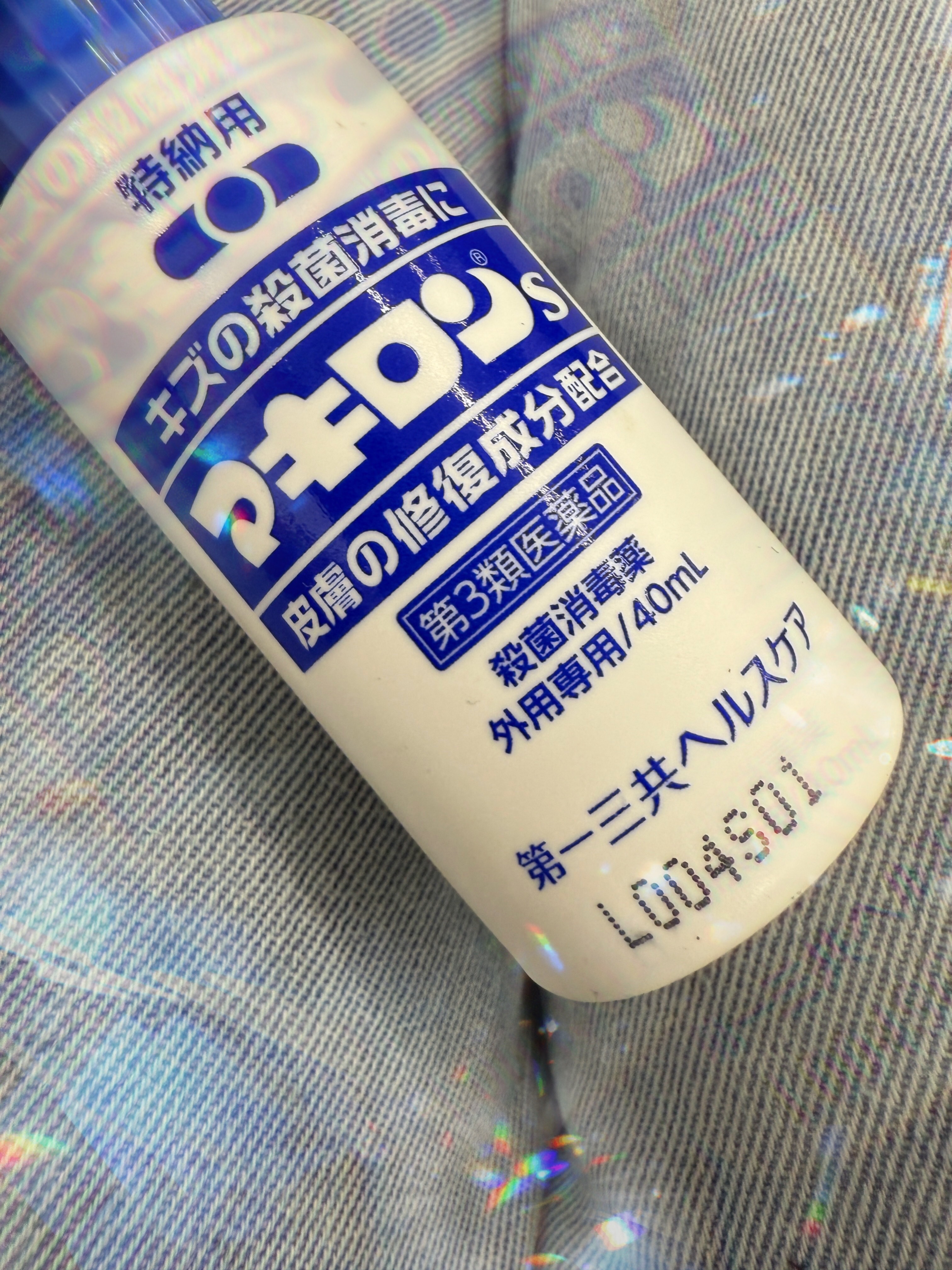 マキロンs （医薬品）/マキロン/その他を使ったクチコミ（1枚目）