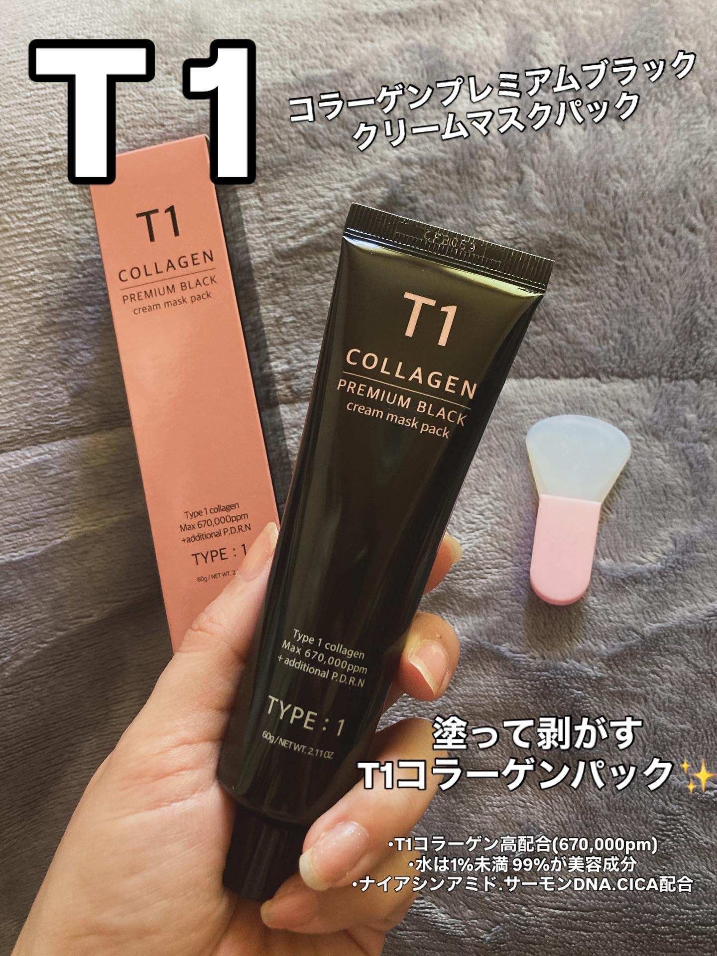 T1 コラーゲンプレミアムブラック/T1 collagen/洗い流すパック・マスクを使ったクチコミ（1枚目）