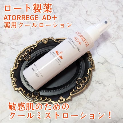 薬用 クールローション/アトレージュ AD+/ミスト状化粧水を使ったクチコミ(1枚目)