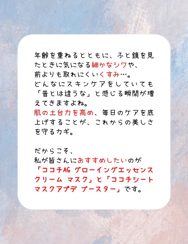 ココチ エージー グローイング エッセンス クリーム マスク/COCOCHI/フェイスクリームを使ったクチコミ（2枚目）