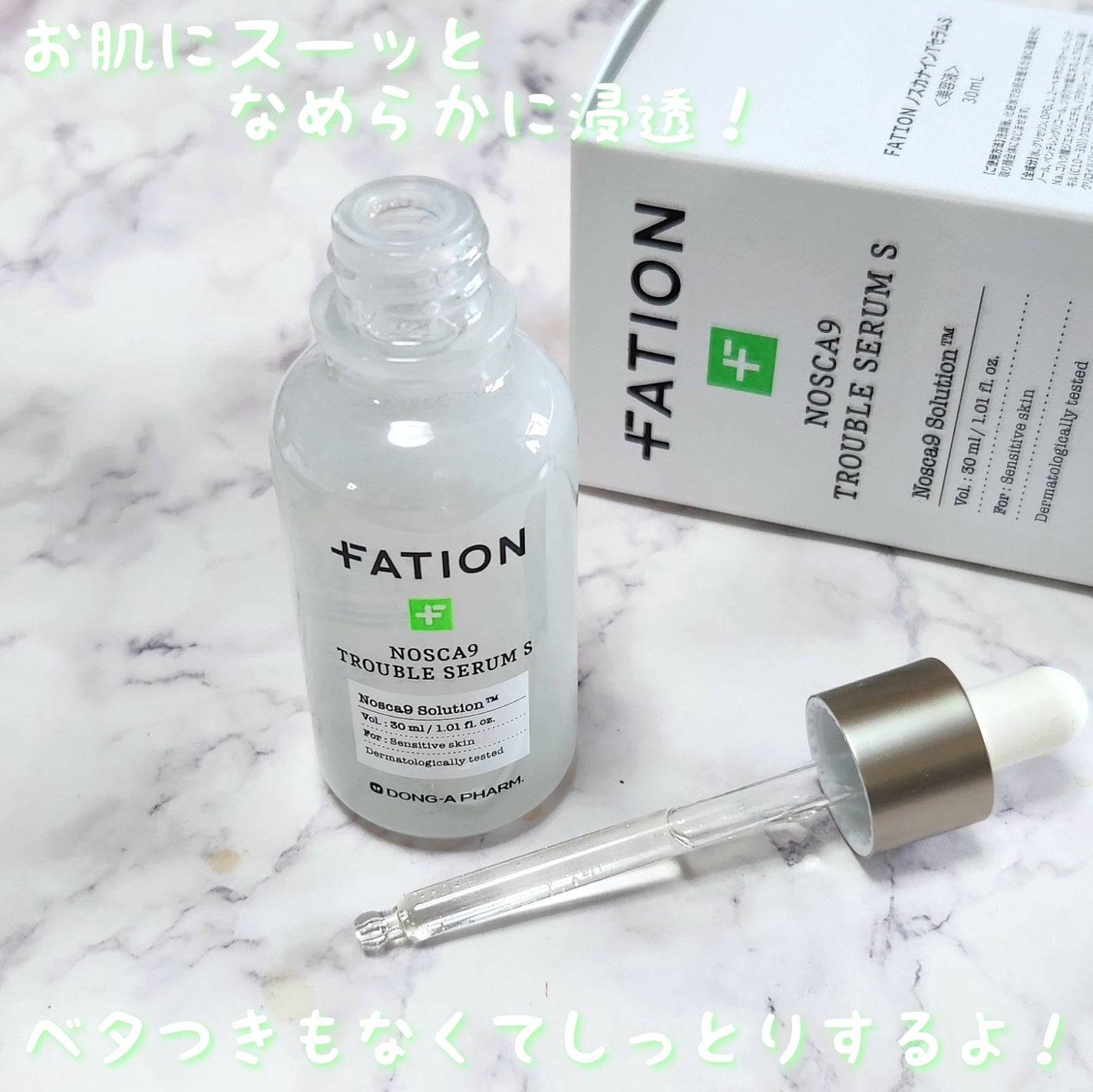 ノスカナイントラブルセラムS/FATION/美容液を使ったクチコミ(4枚目)