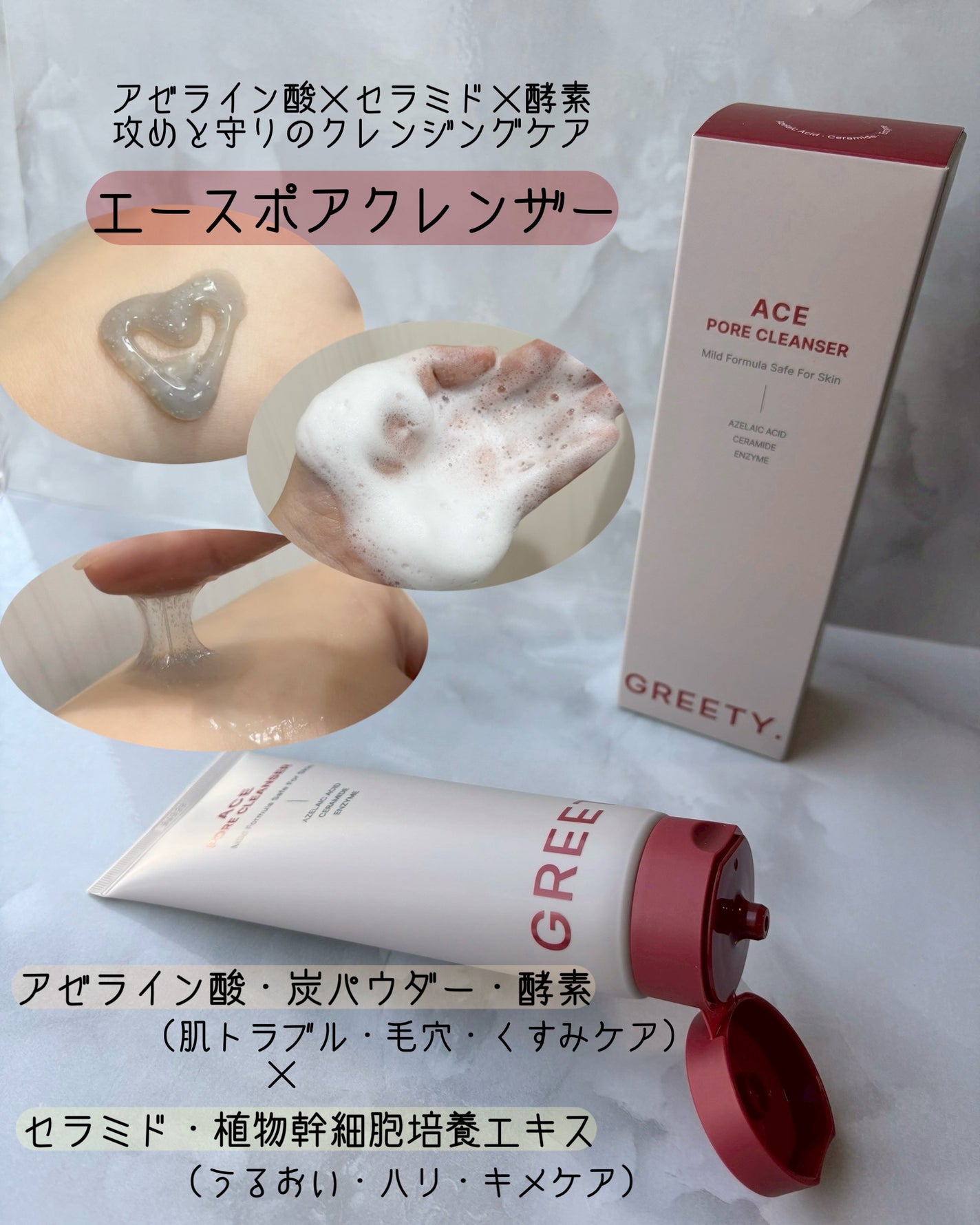 ACE pore cleanser /GREETY/洗顔フォームを使ったクチコミ(2枚目)