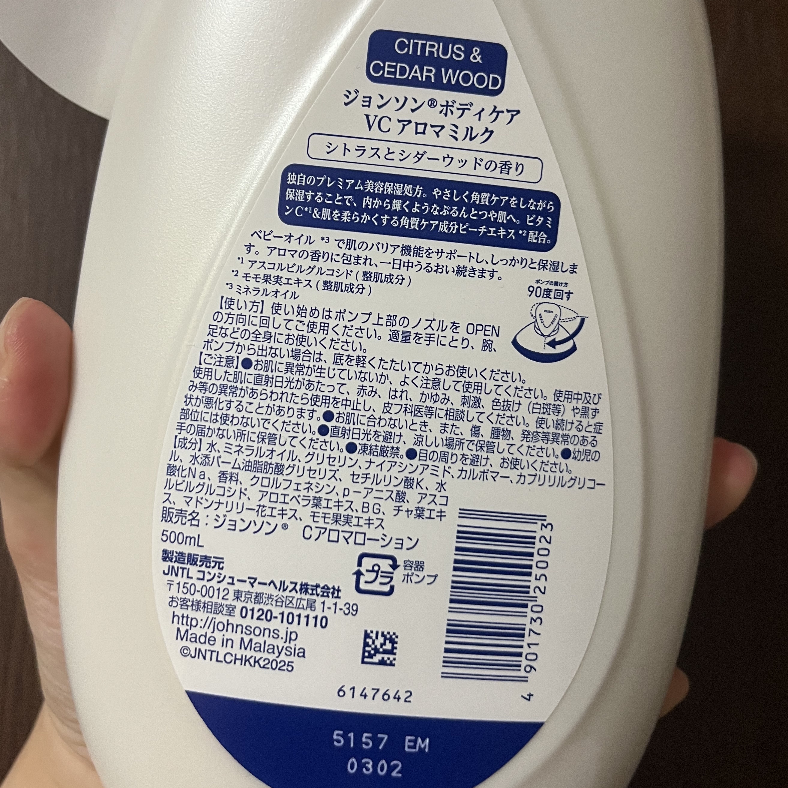 VC アロマミルク/ジョンソンボディケア/ボディミルクを使ったクチコミ（2枚目）