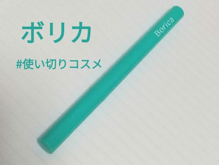 美容液カラーライナー 103 メタリックエメラルド/Borica/リキッドアイライナーの画像