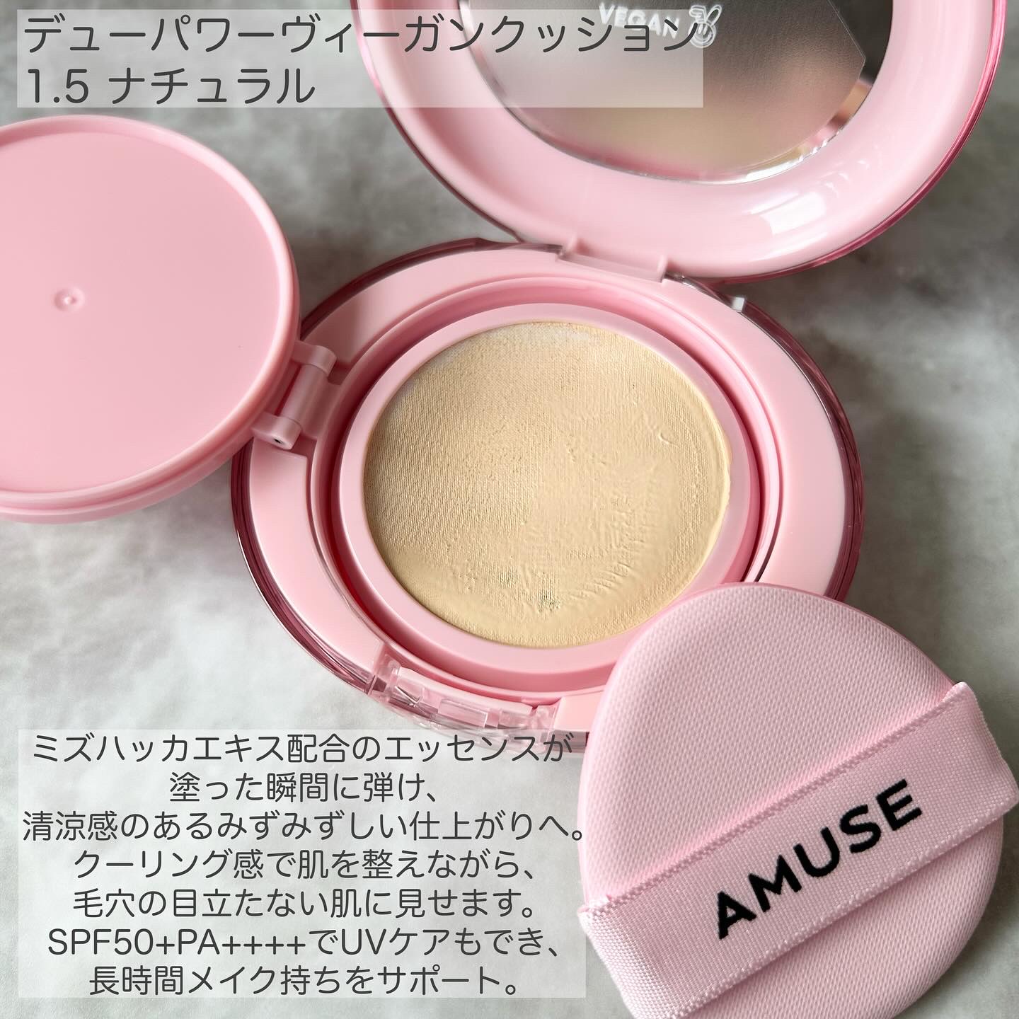 デューパワーヴィーガンクッション/AMUSE/クッションファンデーションを使ったクチコミ（2枚目）