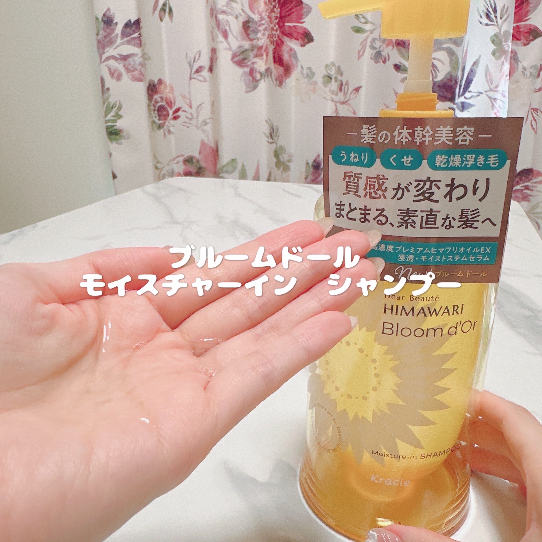 ディアボーテ ブルームドール モイスチャーイン シャンプー/トリートメント/ディアボーテ/市販シャンプーを使ったクチコミ（2枚目）