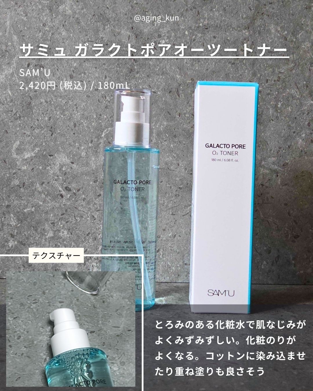 サミュ ガラクトポア オーツートナー/SAM'U/化粧水を使ったクチコミ（2枚目）