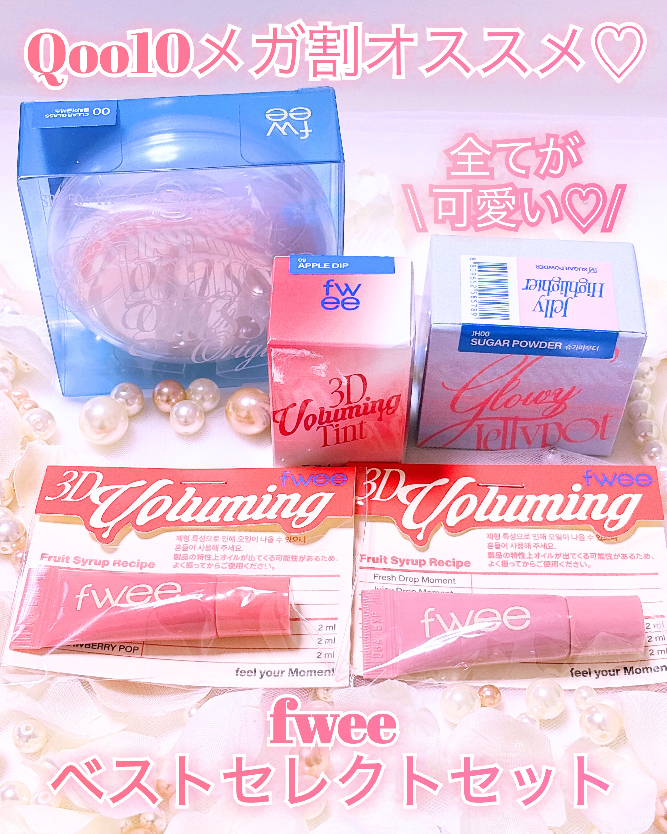 フィー リップアンドチーク グローイジェリーポット/fwee/リップグロスを使ったクチコミ（1枚目）