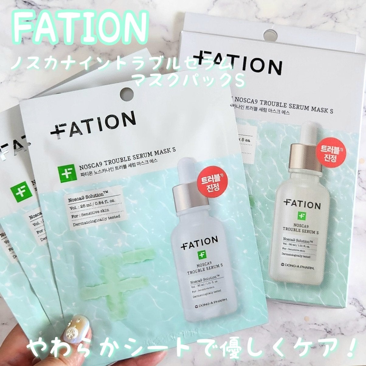 ノスカナイン T セラムマスク S/FATION/シートマスク・パックを使ったクチコミ(1枚目)