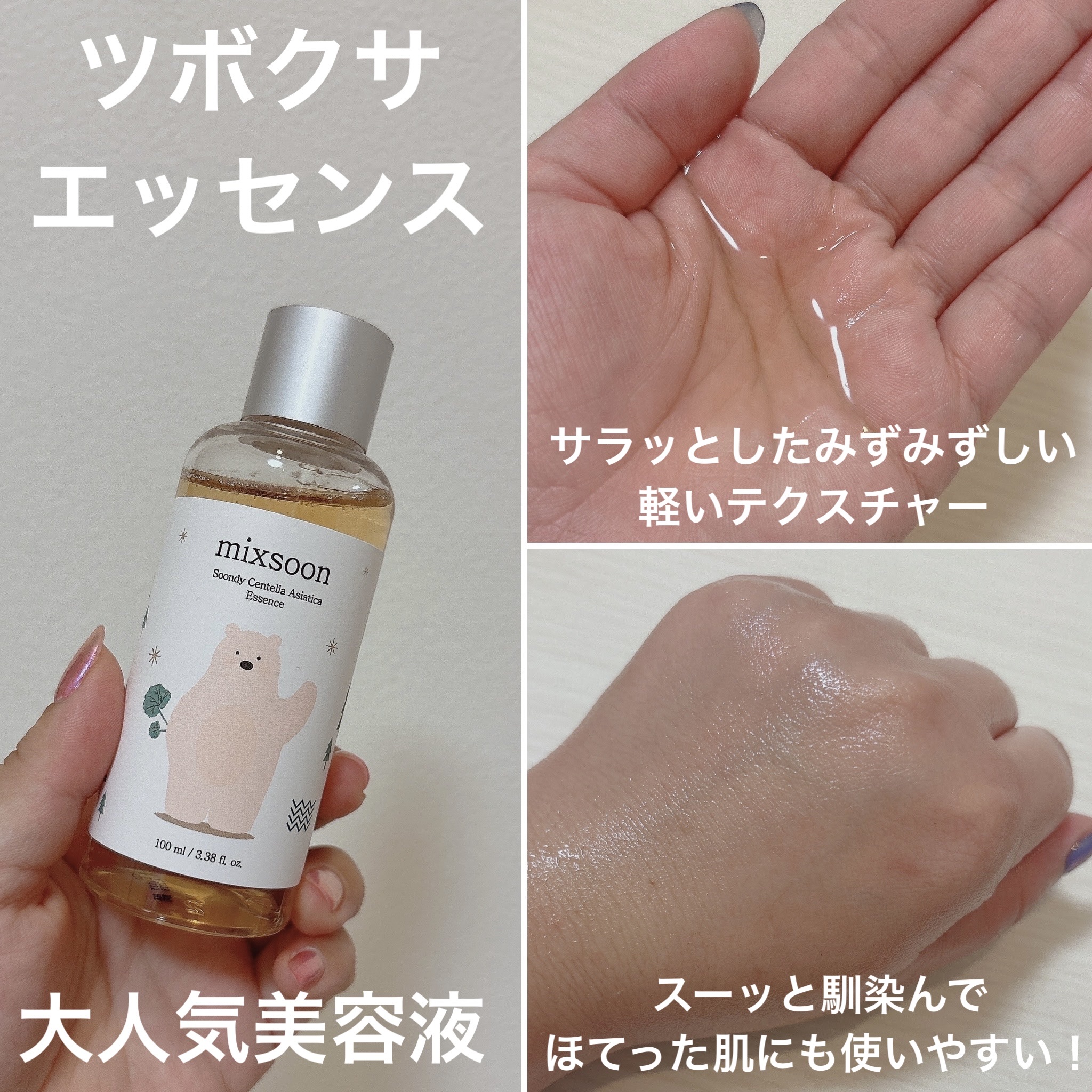 ツボクサ エッセンス/mixsoon/美容液を使ったクチコミ（3枚目）