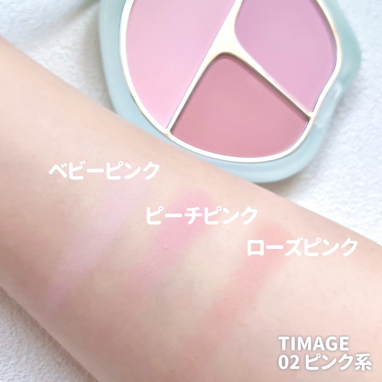 TIMAGE  3色チークパレット 02 ピンク系/TIMAGE/パウダーチークを使ったクチコミ（2枚目）