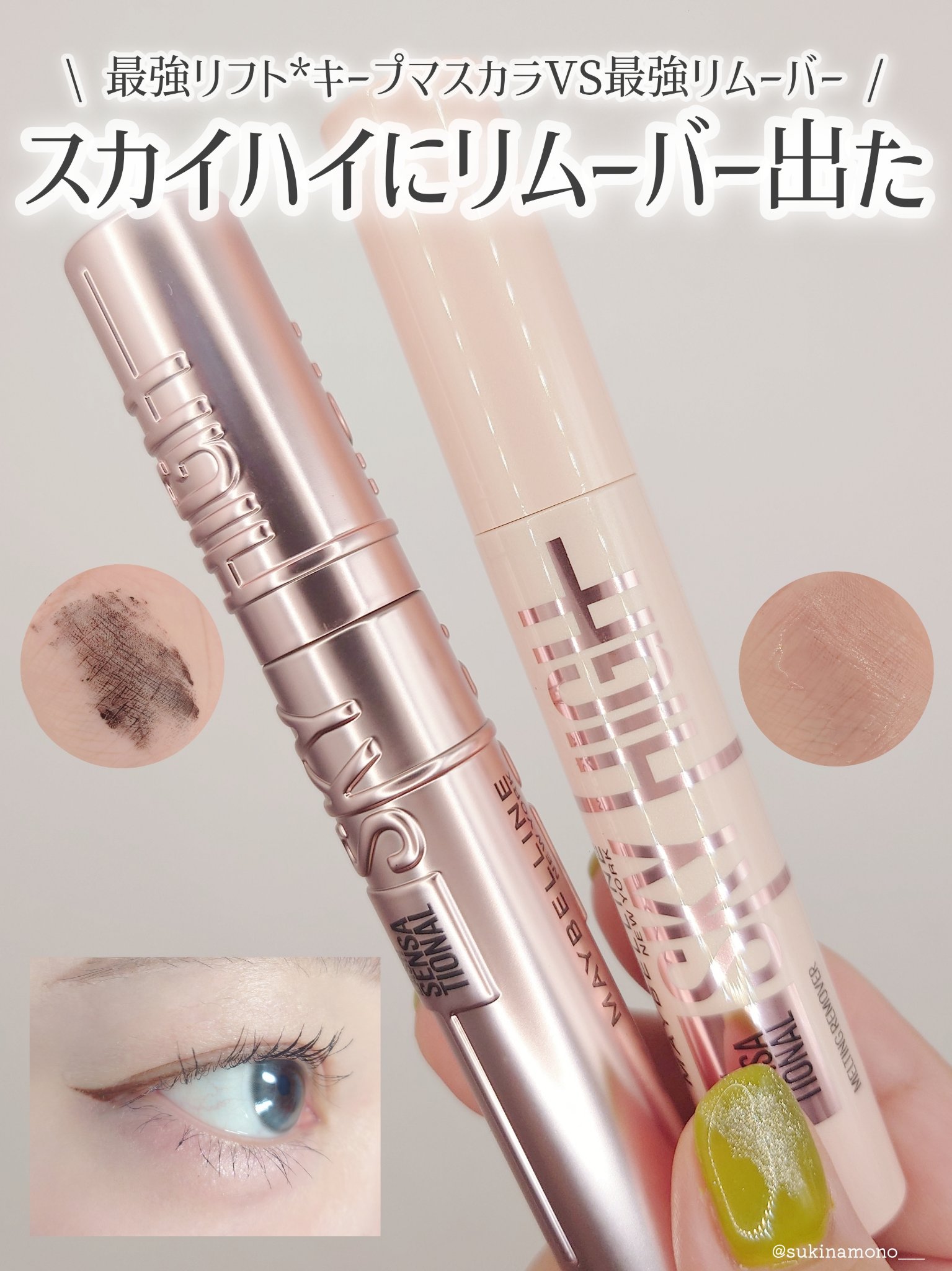 スカイハイ/MAYBELLINE NEW YORK/マスカラを使ったクチコミ（1枚目）