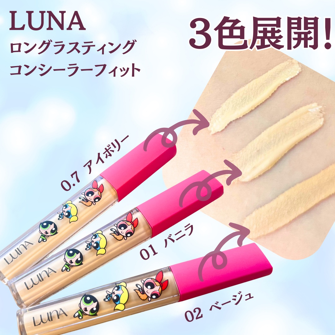 ロングラスティングチップコンシーラー/LUNA/リキッドコンシーラーを使ったクチコミ（2枚目）