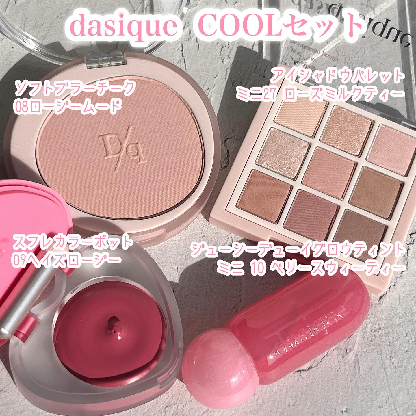 ミニシャドウパレット/dasique/アイシャドウパレットを使ったクチコミ（2枚目）