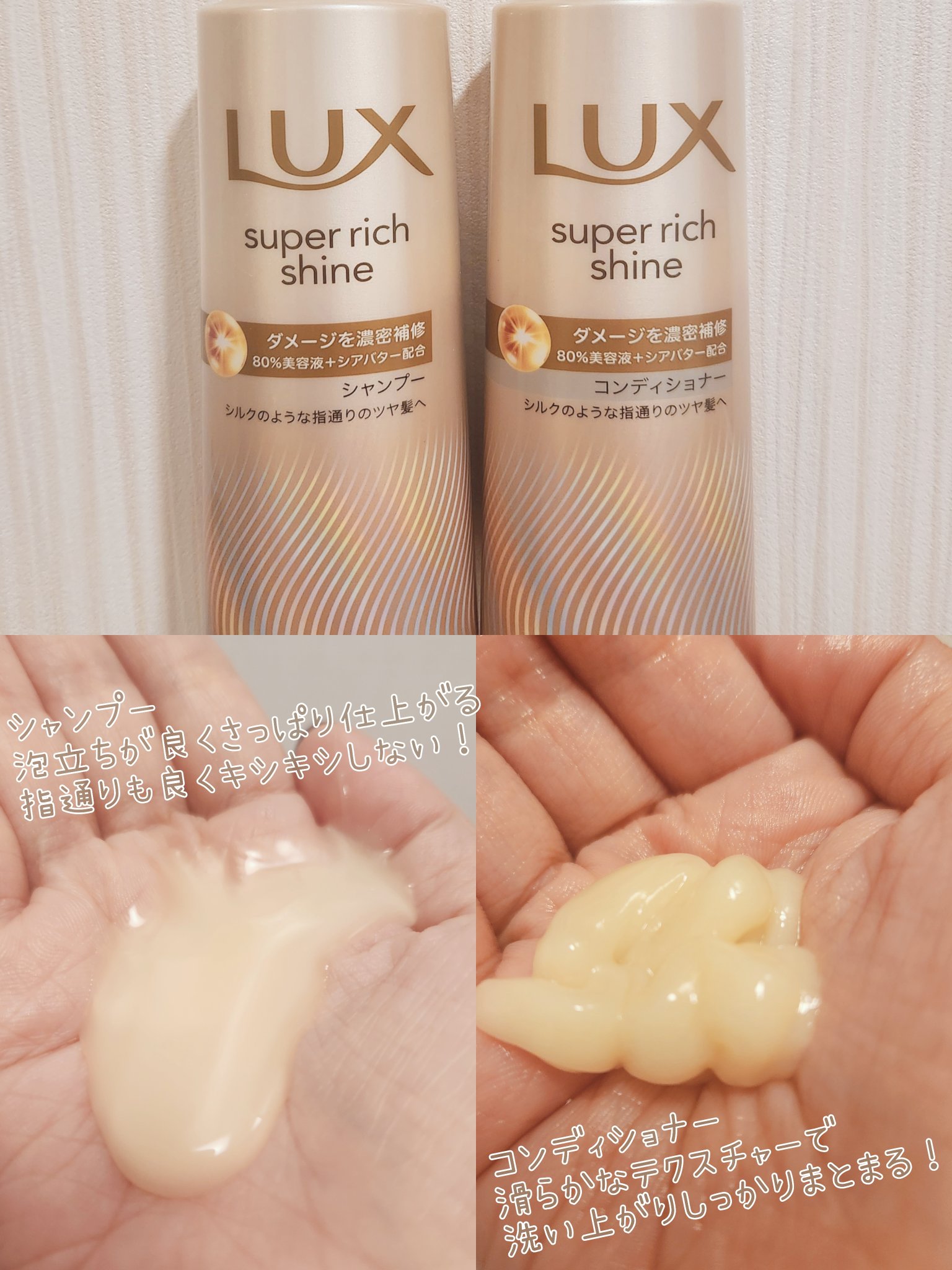 ラックススーパーリッチシャインダメージリペア補修ヘアオイル/LUX/ヘアオイルを使ったクチコミ（2枚目）