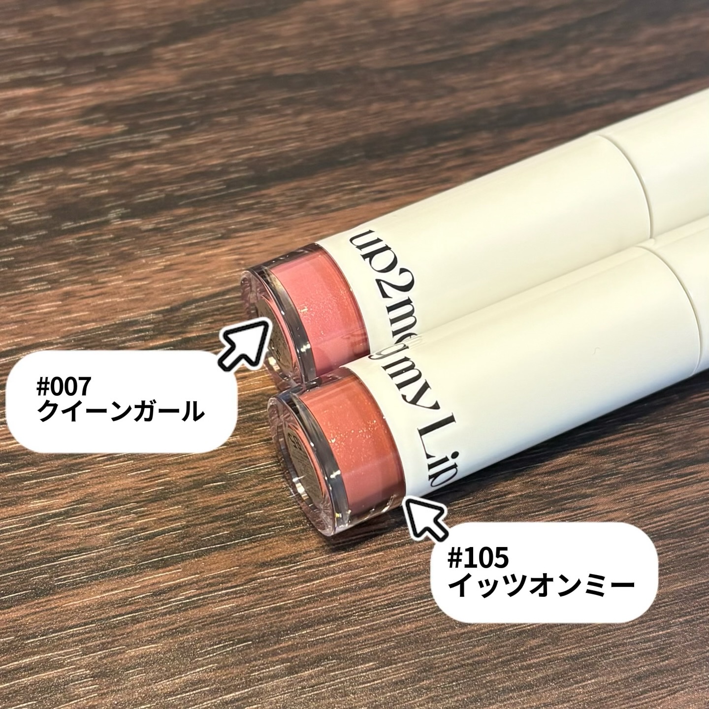 アップトゥーミー　ハグマイリップ　カラーロックプランパー/up2me/リッププランパーを使ったクチコミ（2枚目）